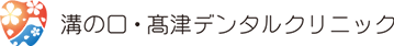 溝の口高津デンタルクリニック